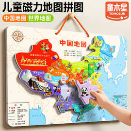 中国地图拼图磁性世界儿童益智玩具3-6-10岁小学生磁力版3d立体板