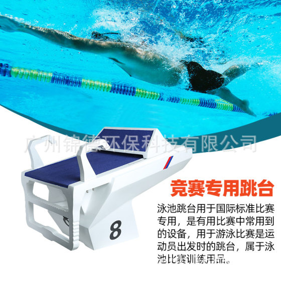 Swimming Pool Departure Platform Competition Special Starting Platform Jumping Pool Standard Competition Departure Pool Departure Platform Heightening Platform