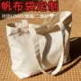 定制订制大容量环保帆布袋