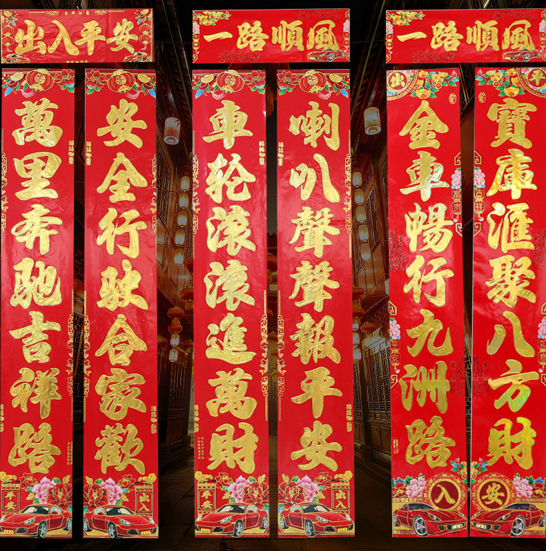 满烫金车库对联