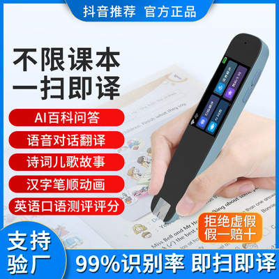 Point reading pen English study Artifact universal AI intelligence Learning machine word Translation pen scanning Dictionary