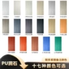 【PU Travertine】Color Remarks