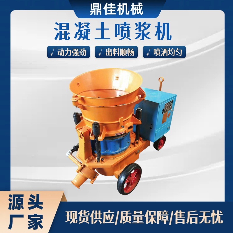 混凝土湿喷机 矿用湿式喷浆机 工程建筑边坡隧道小型湿喷机干喷机