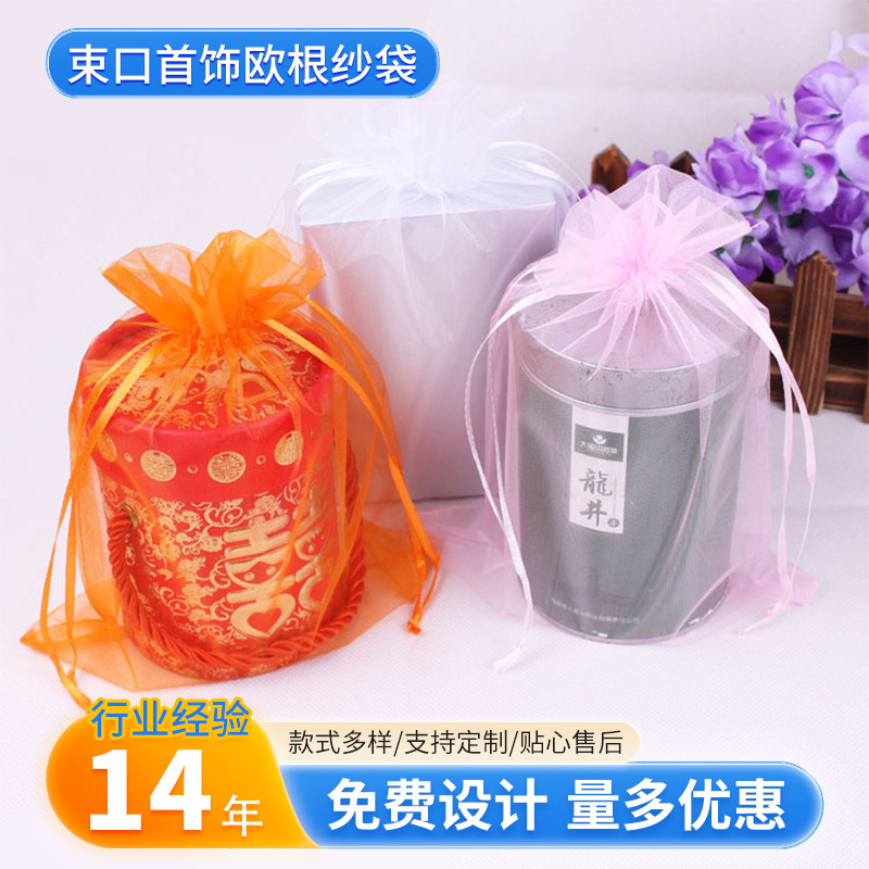 长期批发纯色包装礼品袋 束口首饰欧根纱袋 婚庆糖果用品纱袋