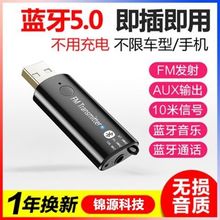 USB车载蓝牙接收器MP3播放汽车AUX音频适配器音响FM音频发射器5.0