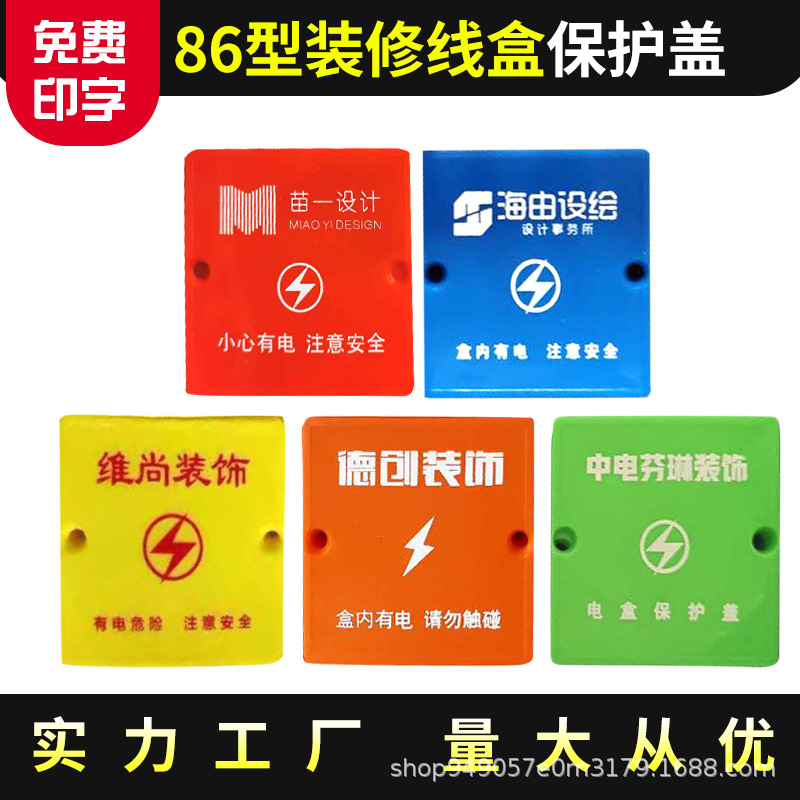 装修工地批发86型暗盒保护盖pvc阻燃线盒盖板底盒装饰用电线盖板