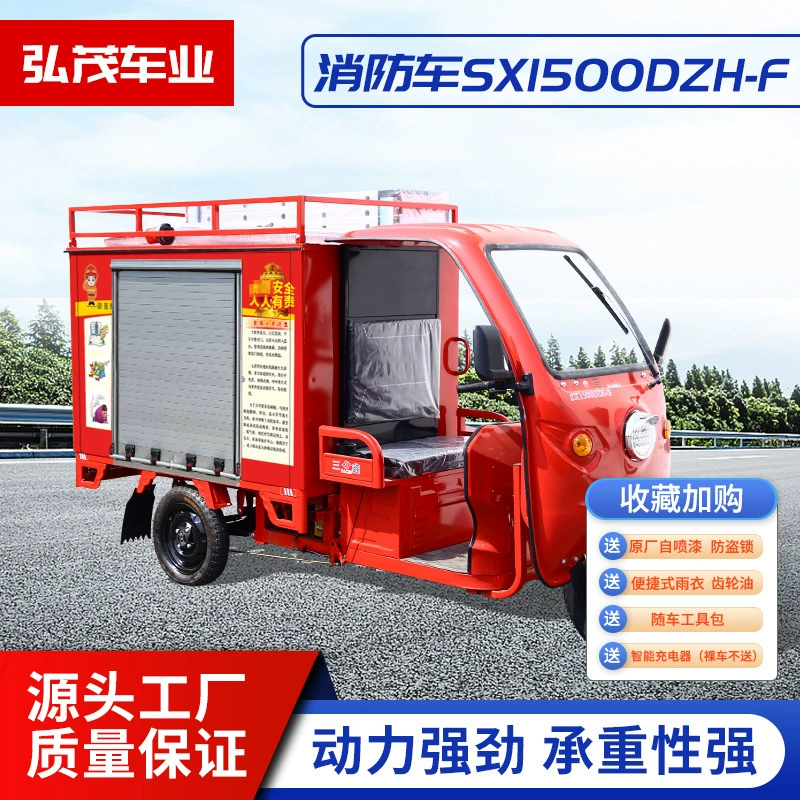 Маленькая электрическая трехколесная пожарная машина Городок гражданский завод аварийно-спасательный Многофункциональный поезд пожарный Спринклер