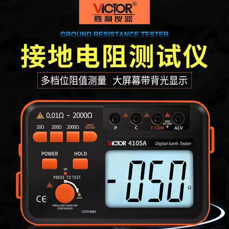 Победа Тестер сопротивления заземления Цифровой мегаметр VC4105A Высокоточный измеритель сопротивления молниезащиты