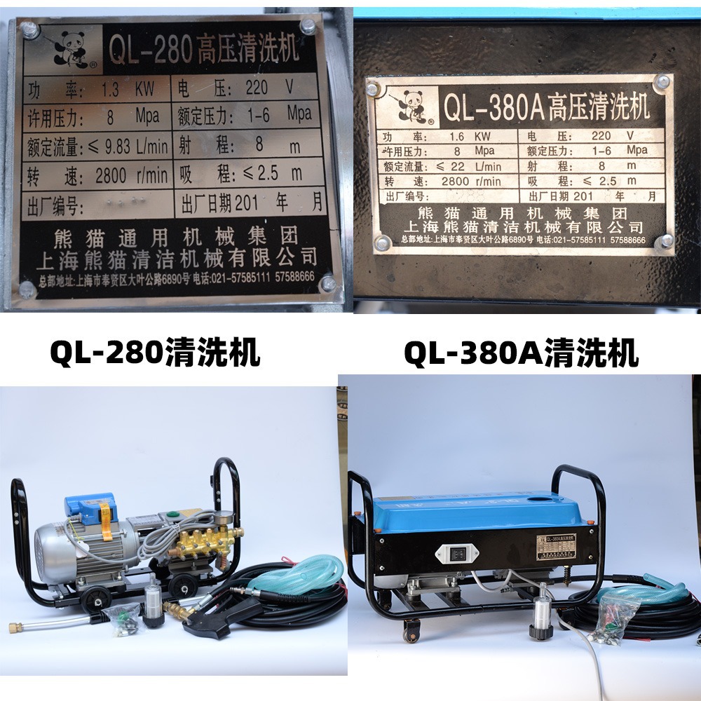 Shanghai Panda QL - 280 máquina de limpieza de alta presión QL - 380A máquina de lavado de automóviles motor de cobre bomba de cepillo de automóviles pistola de agua de alta presión