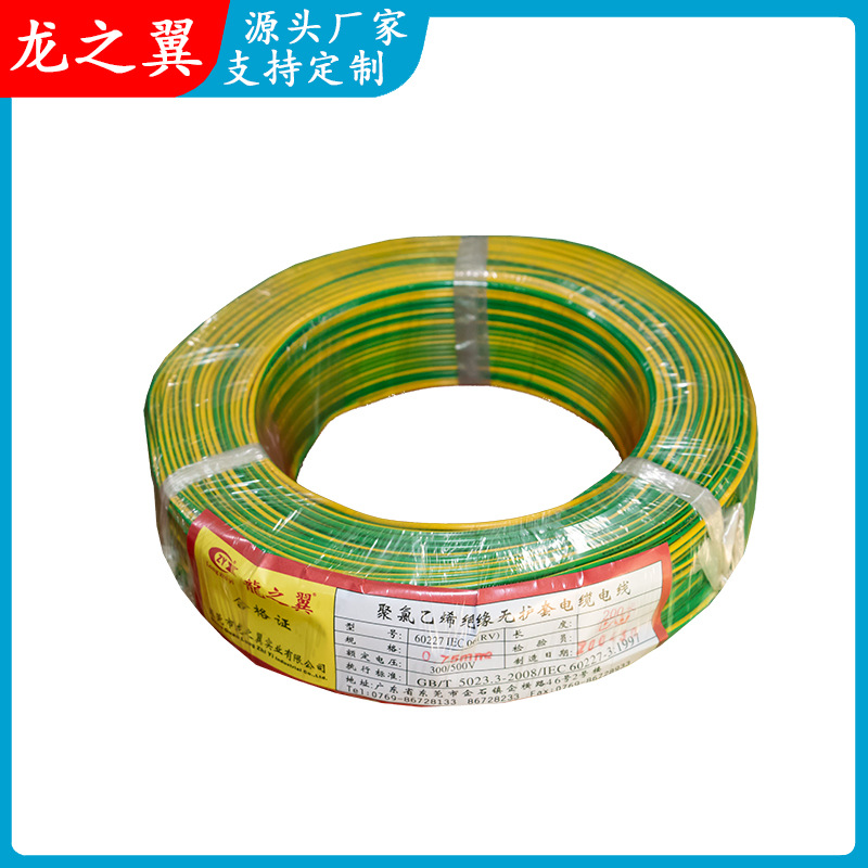 龙之翼RV0.75平方黄注绿地线单芯多股软电线工业控制连接线