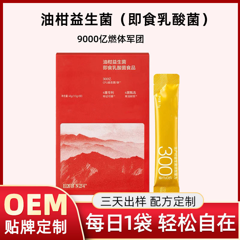 定制油柑小金条益生元酵素益生菌粉谷物蔓越莓碳水孝固体饮料优惠