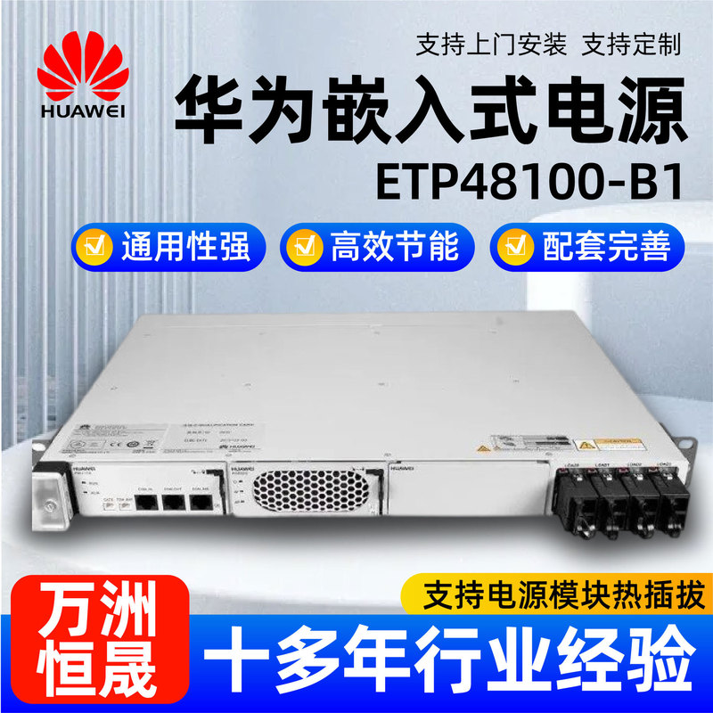 Huawei Embedded Power Supply Etp48100-B1 Communication Base Station 48V100A Ac-To-Dc High-Frequency Switching Dc