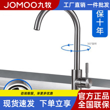 JOMOO九牧厂家批发304不锈钢拉丝金厨房水龙头冷热菜盆龙头通用洗