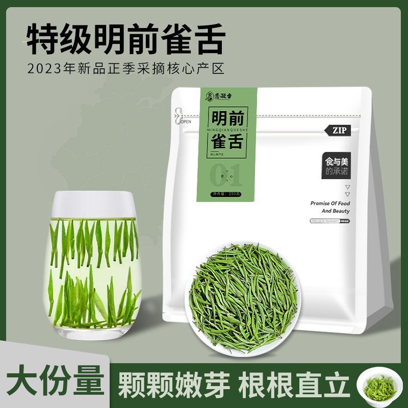 恋凝香2023新茶5A雀舌茶叶头春明前头采湄潭翠芽毛尖绿茶高档袋装