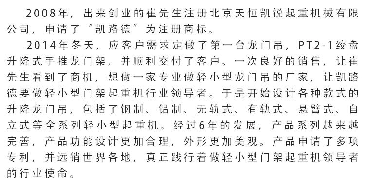 手动可调节高度龙门吊