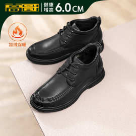 高哥增高加绒棉鞋男款冬季羊皮短靴百搭真皮软面男鞋内增高休闲鞋