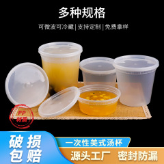 使い捨てプラスチックボウルの丸いスープボウルの出前スープカップの透明包装粥カップ密封スープバレルのアメリカ式ランチボックス