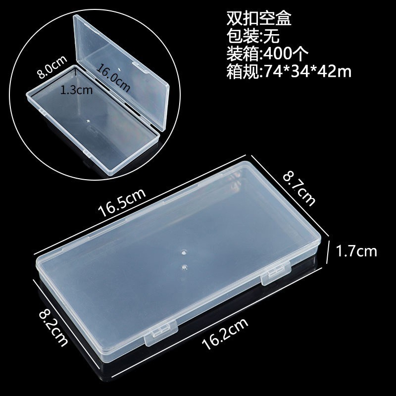双扣空盒（16.5*8.7*1.7cm）