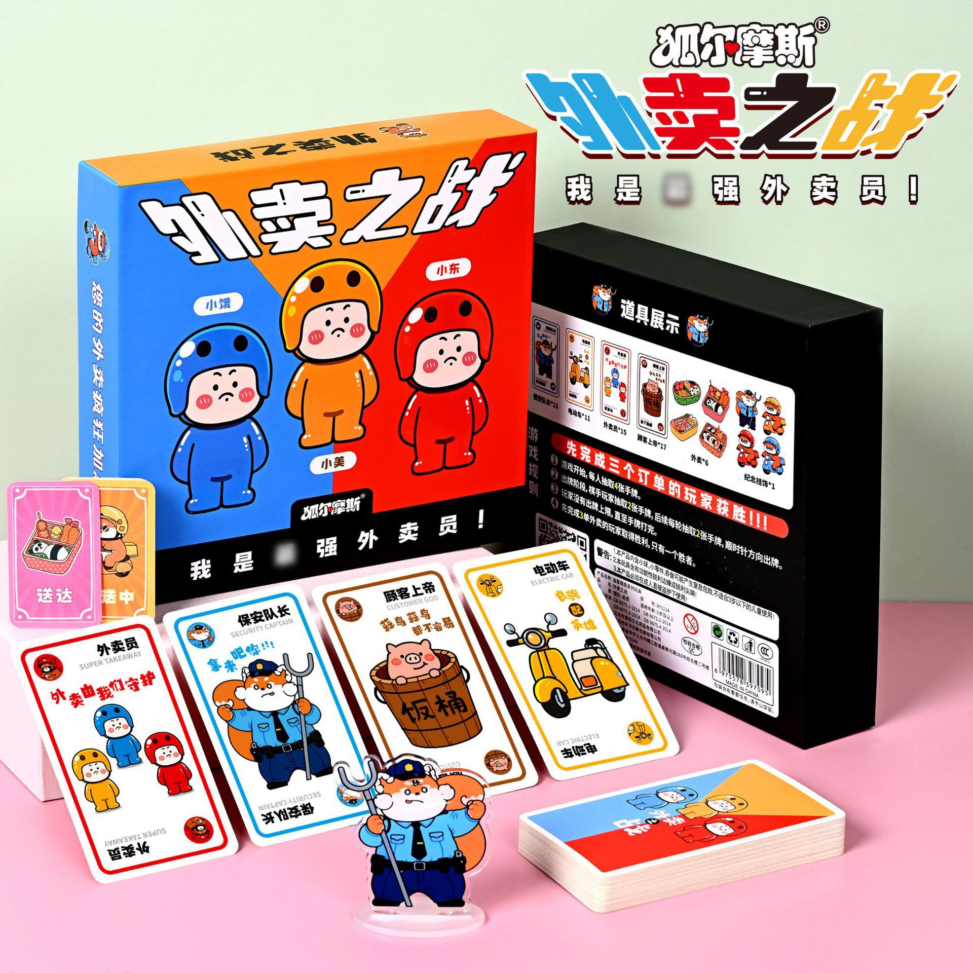 外卖之战2-4人 卡牌积分模拟经营聚会休闲团建欢乐毛线桌游卡牌