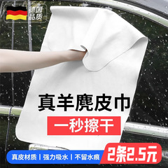 Thickened deerskin car wash towel, water-absorbent chamois cloth, deer skin towel, car cleaning towel, glass wiping cloth, genuine moosehide auto accessories