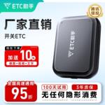厂家直销2025新款无卡etc通用高速95折汽车etc设备办理