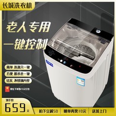 長城老人専用全自動洗濯機家庭用小型5.5/7.2kg高齢者はワンクリックで操作が簡単