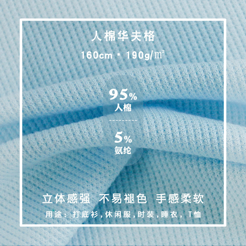 Super soft modal waffle pajamas home wear knitted fabric delicate ice 200g stretch rib