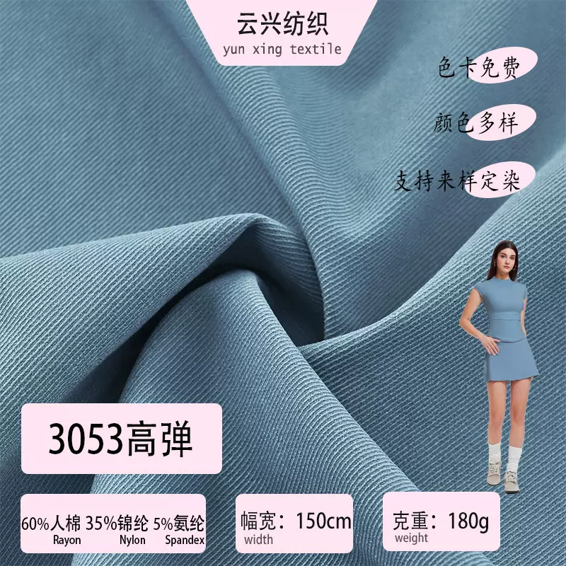 30支华丽斜直弹斜纹混纺面料 外穿裤哈伦裤打底裤小黑裤高弹布料