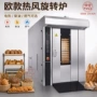 竖款旋转商用oven旋转炉