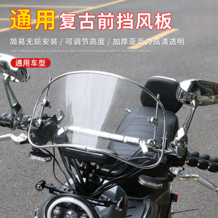 Retro Front Windshield Mavericks All Universal 009 Wuyang Yadi № 9 Электромобиль Прозрачный