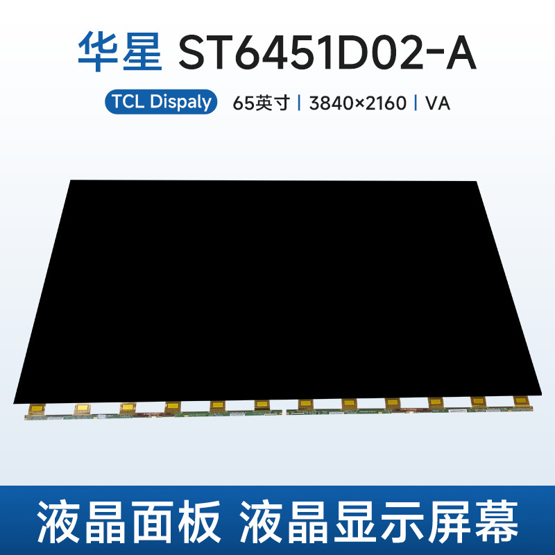 Tcl Huaxing St6451D02-A Lcd Panel 65inch Lcd Glass Bare Screen Tv Lcd Display Screen Tcl Huaxing St6451D02-A Lcd Panel 65inch Lcd Glass Bare Screen Tv Lcd Display Screen