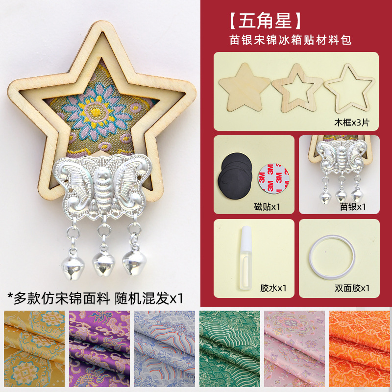 苗银仿宋锦冰箱贴diy材料包儿童织锦文创亲子手工团建活动装饰品|undefined