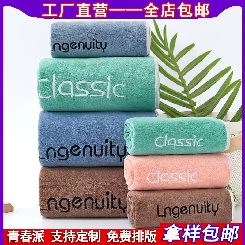 青春派毛巾超细纤维刺绣字母毛巾包边吸水不掉毛毛巾浴巾礼品套装