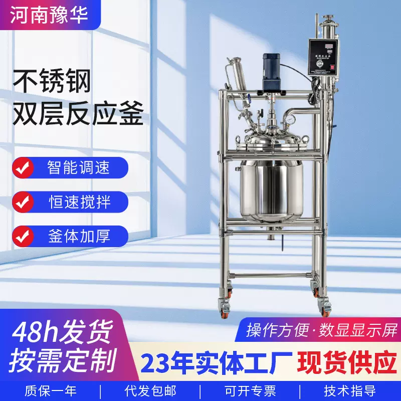 河南豫华不锈钢双层反应釜 实验室蒸馏萃取双层玻璃反应釜批发