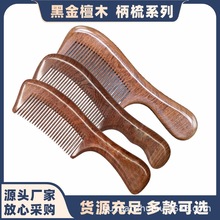 精品黑金檀木梳子整料加厚制作厂家直销批发可加印logo刻字按摩梳