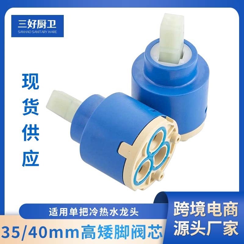 水龙头陶瓷阀芯适用单柄单把冷热龙头部件253540mm型陶瓷阀芯通用