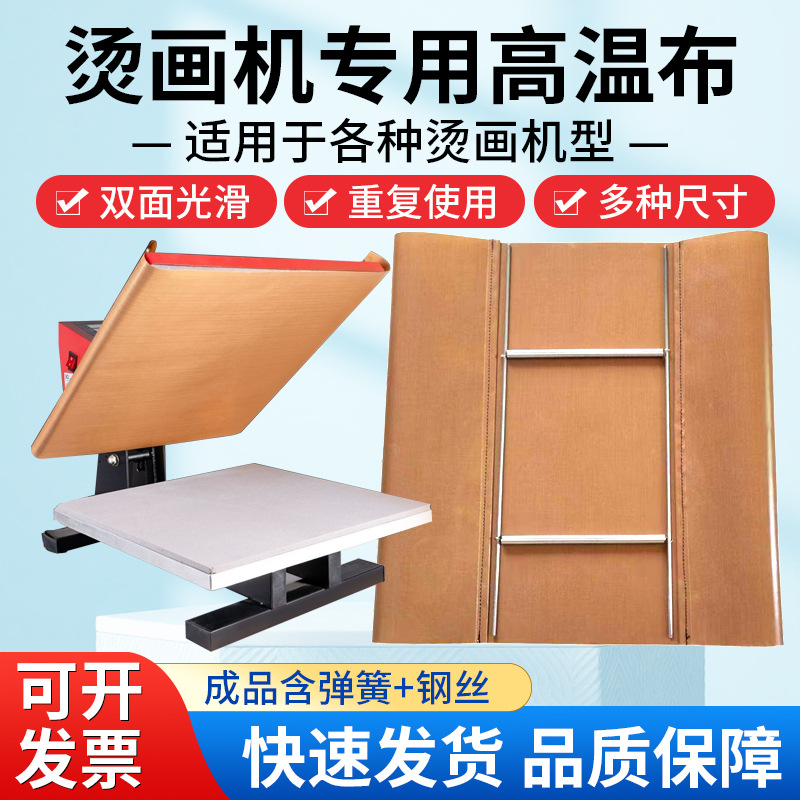 【防烤黄】热转印烫画机高温隔热布发热板隔离纸印花压烫机油布