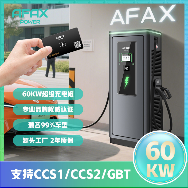 欧标60kW直流充电桩汽车新能源充电桩CCS1/CCS2/GBT商用运营OEM