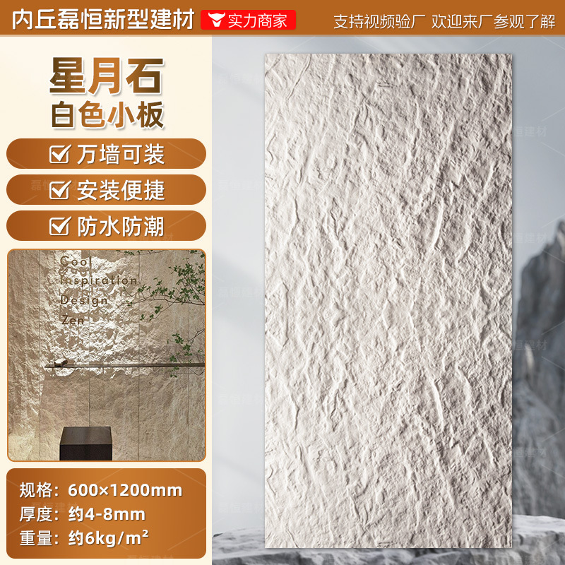 Piedra blanda Piedra de la luna Piedra de la luna Tablero de pared de piedra flexible Tablero de pared exterior Yinganyan Pared de fondo Panel decorativo de piedra flexible