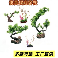 厂家批发仿真树装饰用品水族假山盆景配件鱼缸造景枯枝迎客松摆件