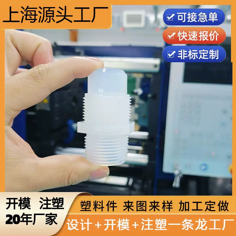定制开模PFA注塑模具加工医疗半导体零件聚四氟乙烯PVDF开模生产