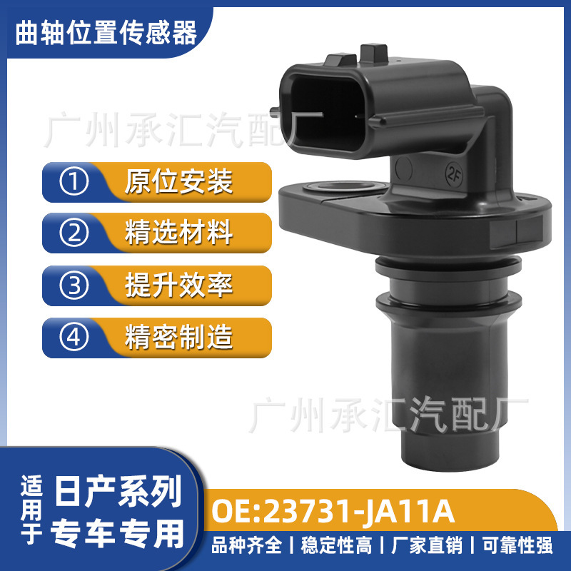 23731-Ja11A Is Suitable for Nissan Camshaft Position Sensor Nissan Nissan Auto Parts in Stock