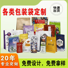 彩印食品包装袋定制自立自封拉链袋八边封铝箔袋异形吸嘴袋