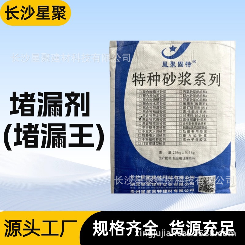 堵漏剂 快速堵漏王 水泥快干堵漏 剂 屋顶补漏速凝型 星聚固特