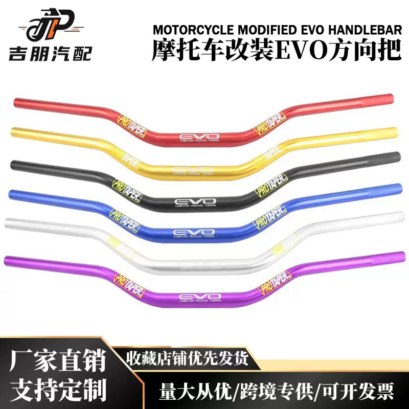 越野摩托车通用改装件EVO变径车把车身铝合金方向把28mm  3mm厚度