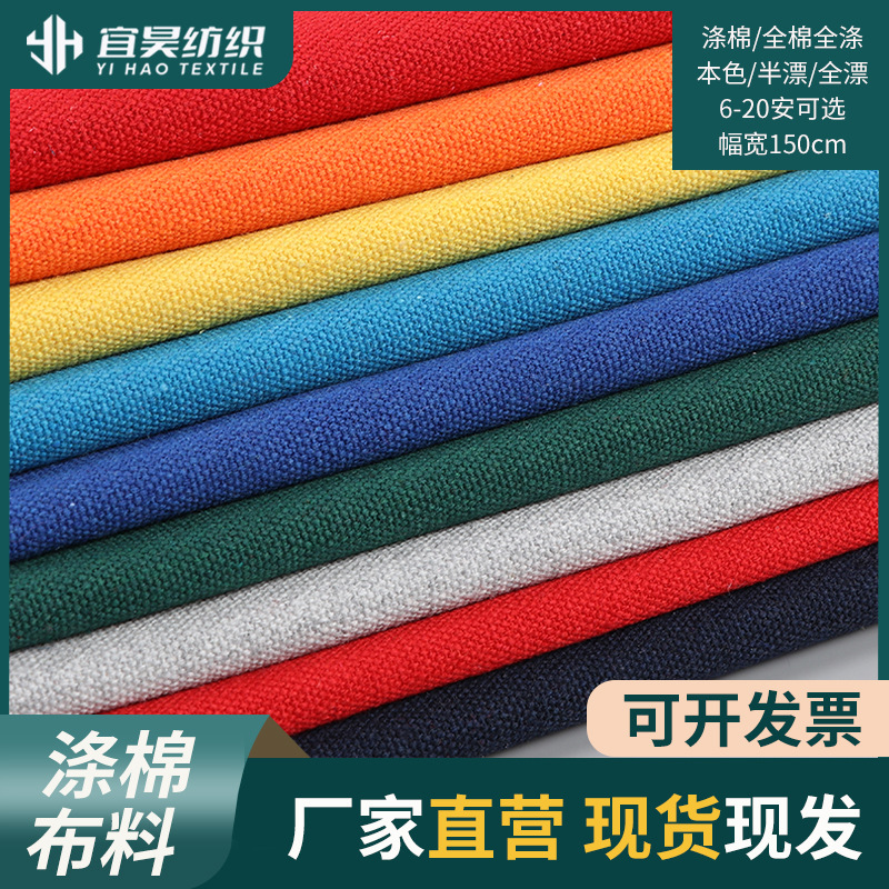 厂家批发12安涤棉全棉颜色布纯色加厚内衬沙发靠枕布料现货面料