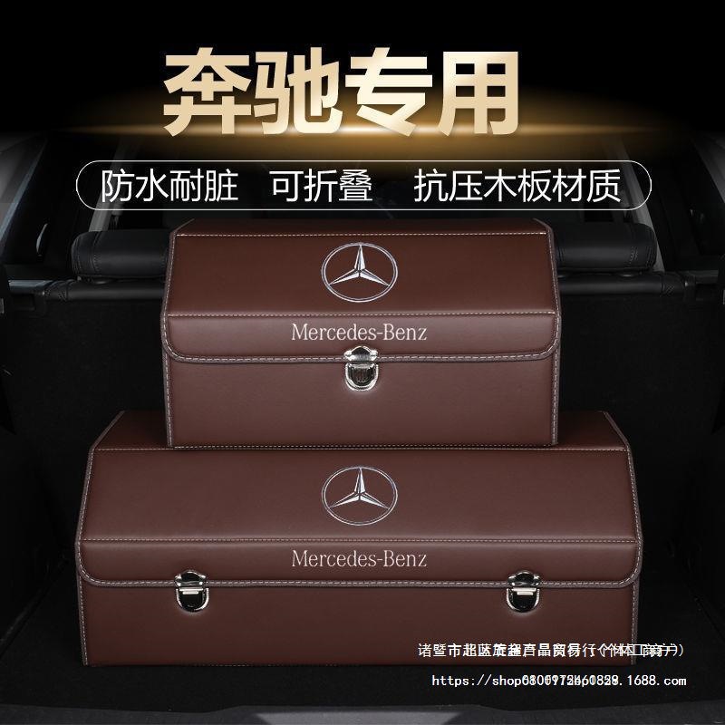 奔驰E级C级A级GLK GLC后备箱车载储物箱皮革折叠木板收纳箱