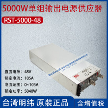 RST-5000-48̨������5000W�νMݔ���Դ������105A����5040W