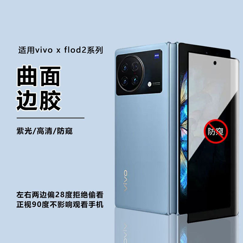 For vivo x fold anti-peep film x fold2 folding screen mobile phone anti-fall explosion-proof external screen privacy protection film