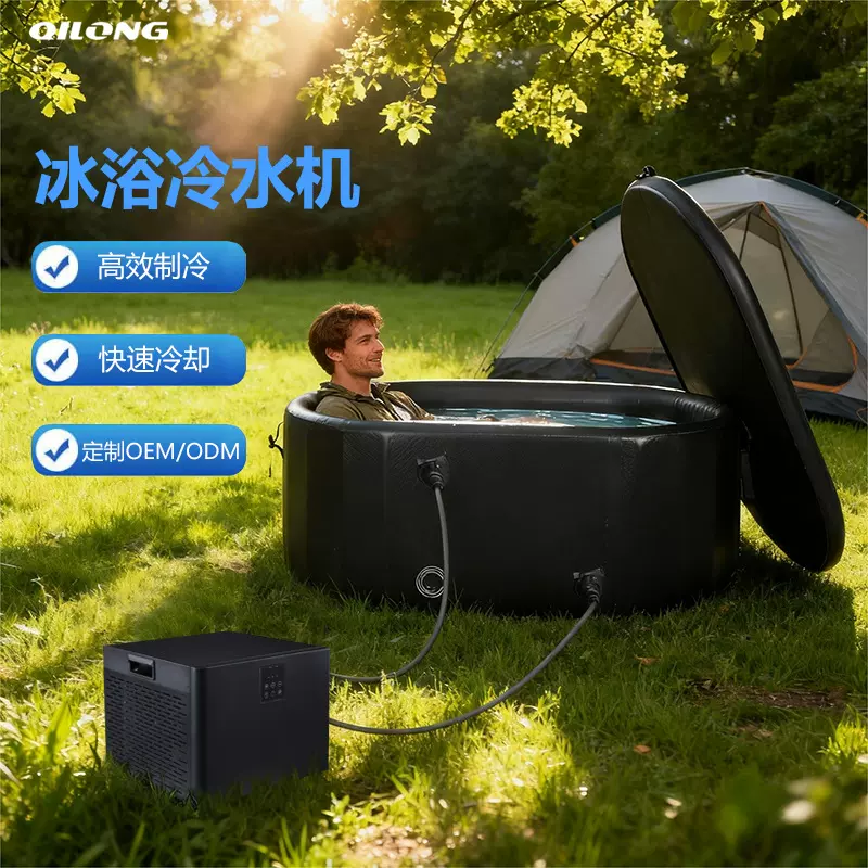 冰浴冷冷水机运动修复冷疗机便携式充气桶冰敷制冷却机冰浴泡澡机